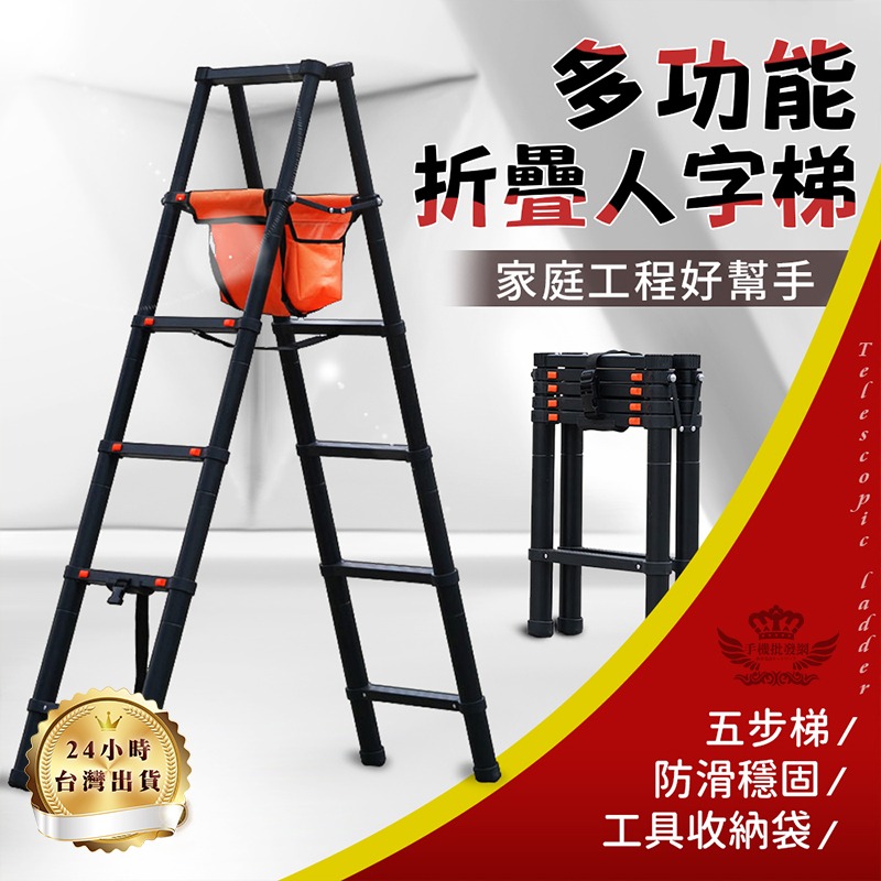 【迅耀】★多功能折疊人字梯